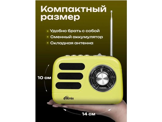 Радиоприемник Ritmix RPR-033 Лимонный